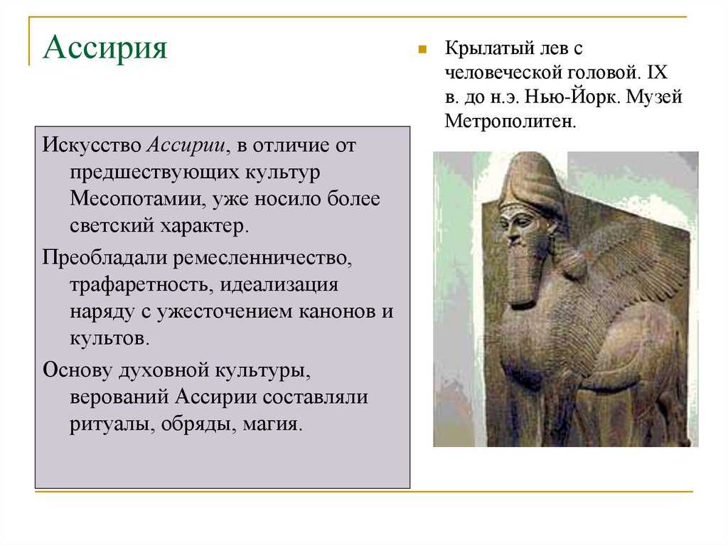 Страна, на севере которой возникло ассирийское государство. история ассирии