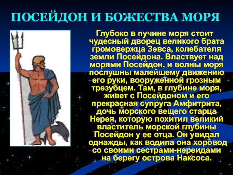 Посейдон — телемапедия по-русски