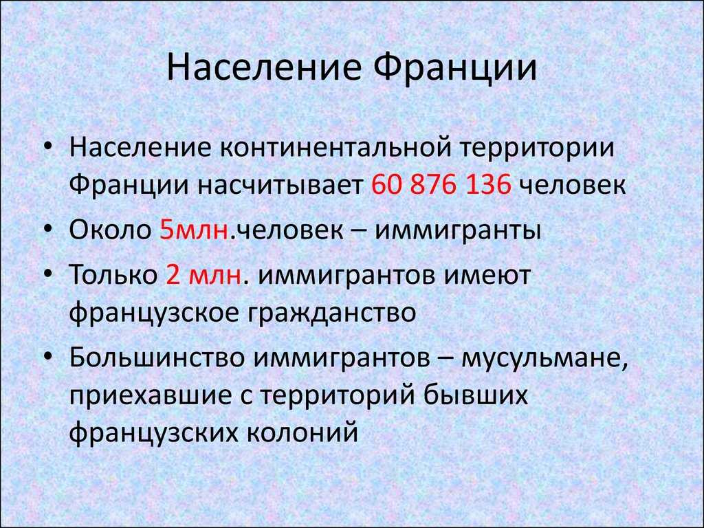 Население