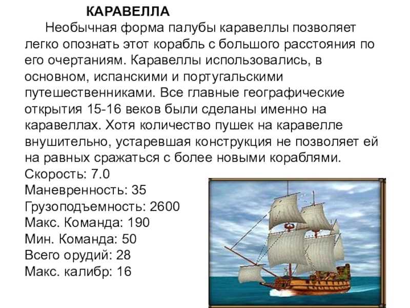 Ноа (каравелла) - парусный корабль, который изменил историю