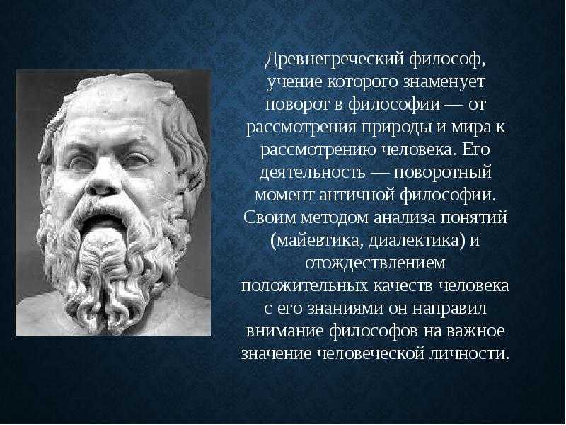 Сократ - биография