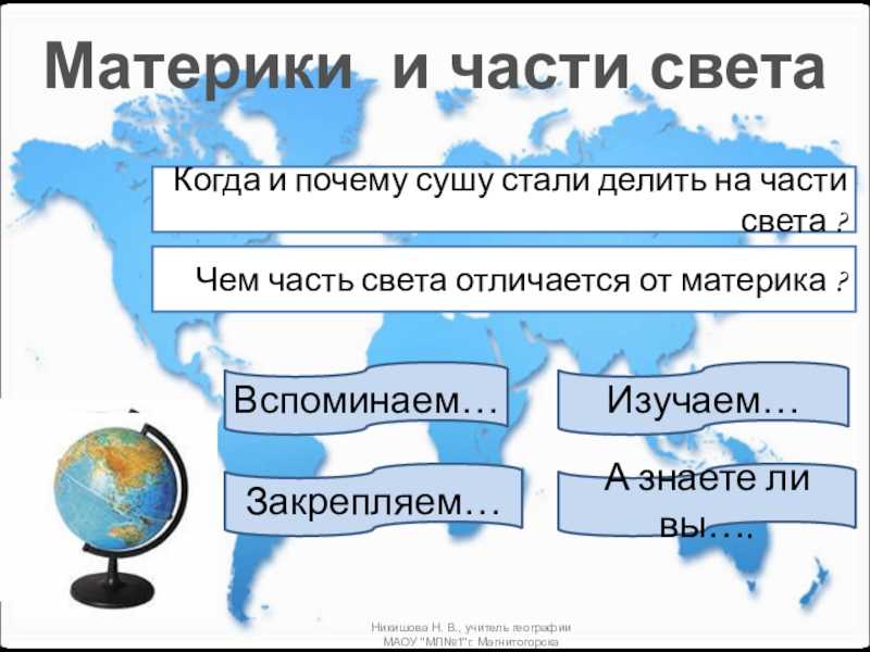 География, 7 класс. страны и материки :: syl.ru