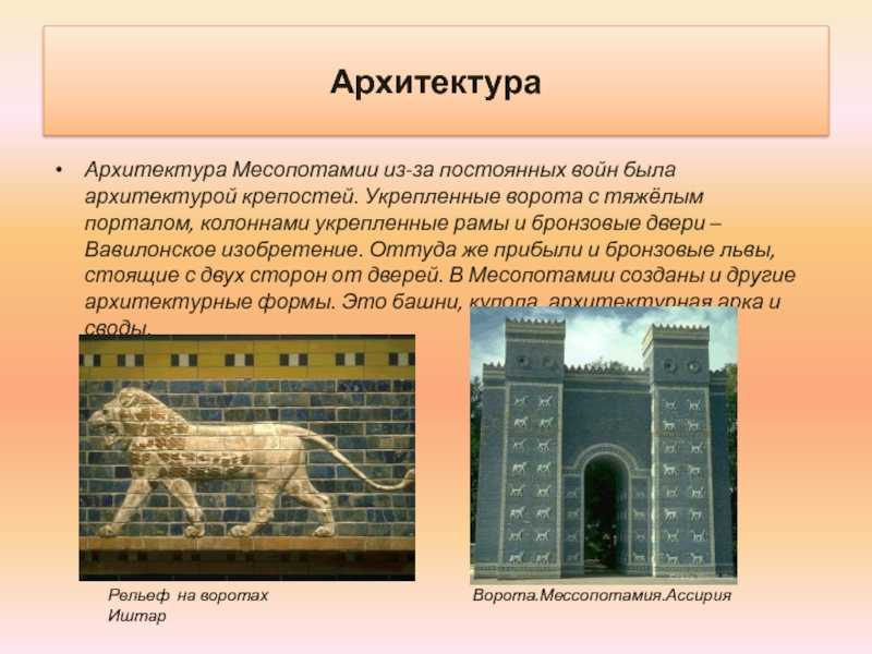 Сообщение про богов месопотамии