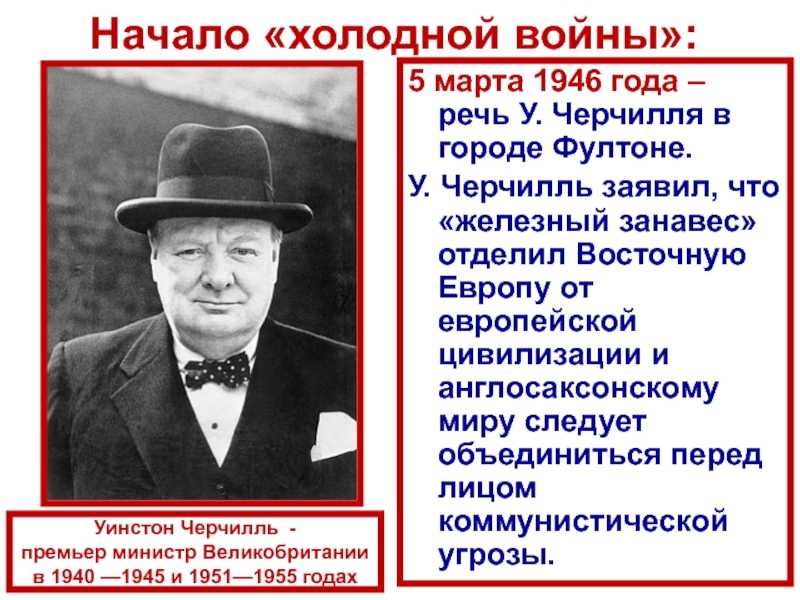 Холодная война