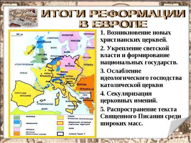 История нового времени