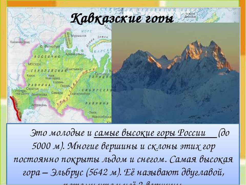 Особенности рельефа и геологического строения россии.