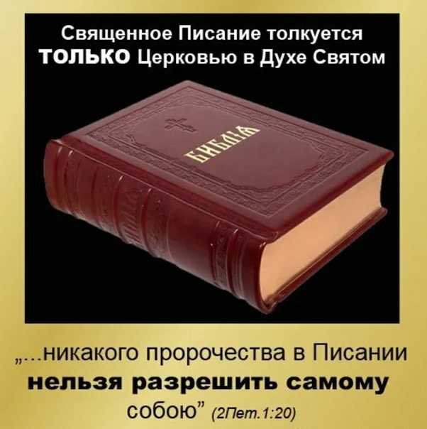 Священное писание - библия. священные писания мира. толкование священного писания