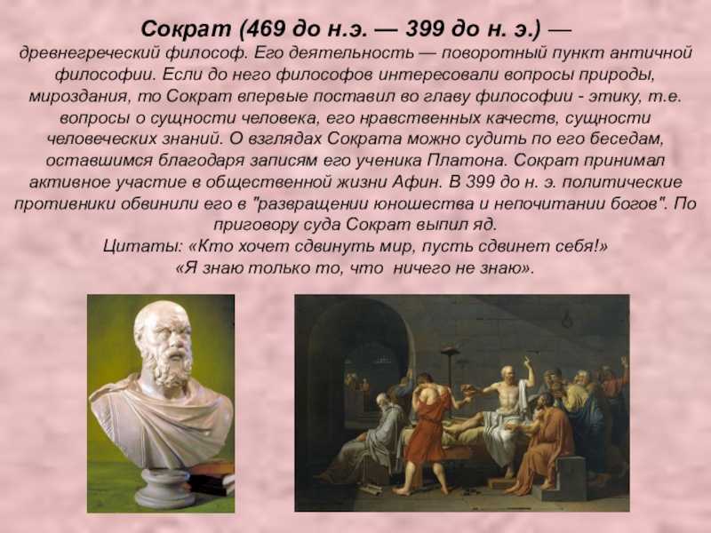 Замечательная история жизни философа сократа: спорщик, бессребреник и воин