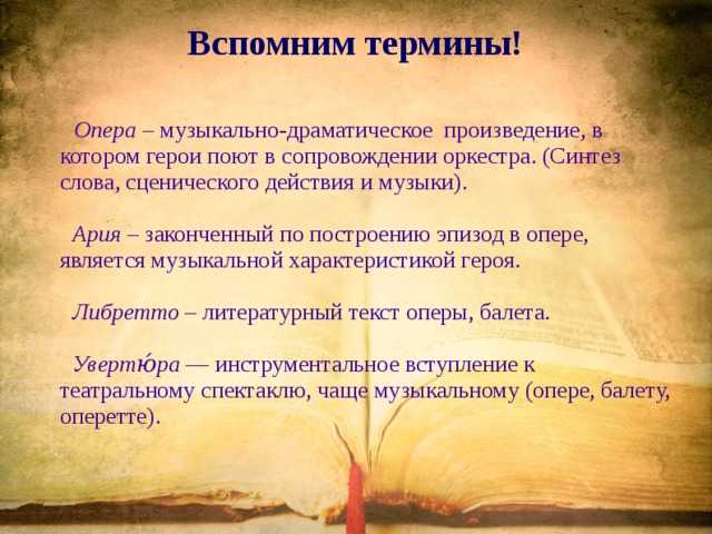 Презентация на тему: "оперетта – это музыкально театральный жанр. само слово «оперетта» в переводе с итальянского языка означает «маленькая опера». уже из перевода становится.". скачать бесплатно и без регистрации.