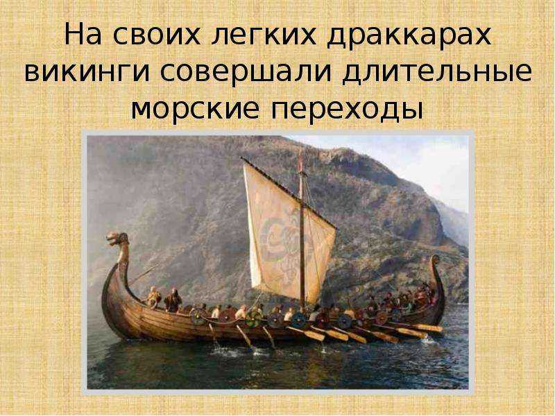 История викингов и их предков