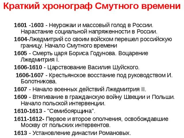 § 30. смутное время