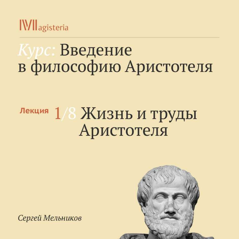 Аристотель: краткая биография, философия и основные идеи