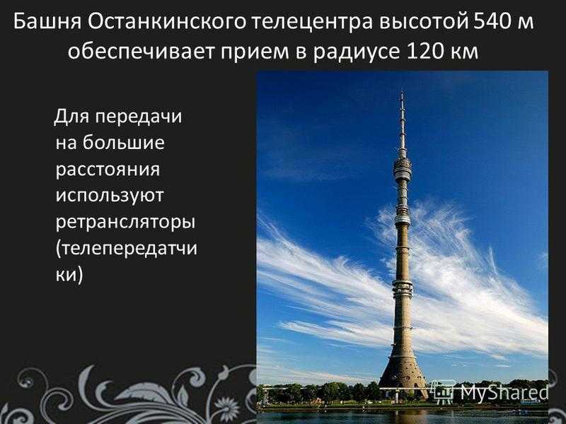 История останкинской башни – от советского телевидения до современного комплекса