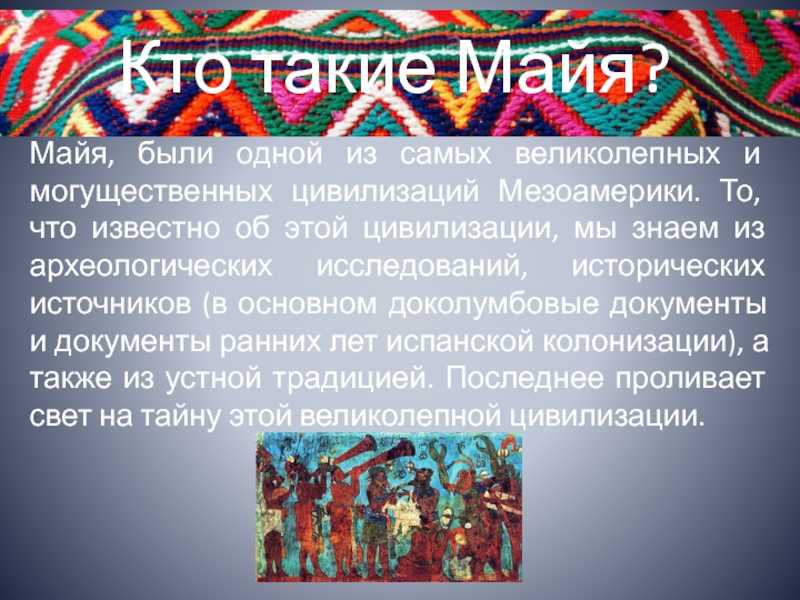 Племена майя: история, цивилизация, исчезновение, религия и жертвоприношение - gkd.ru