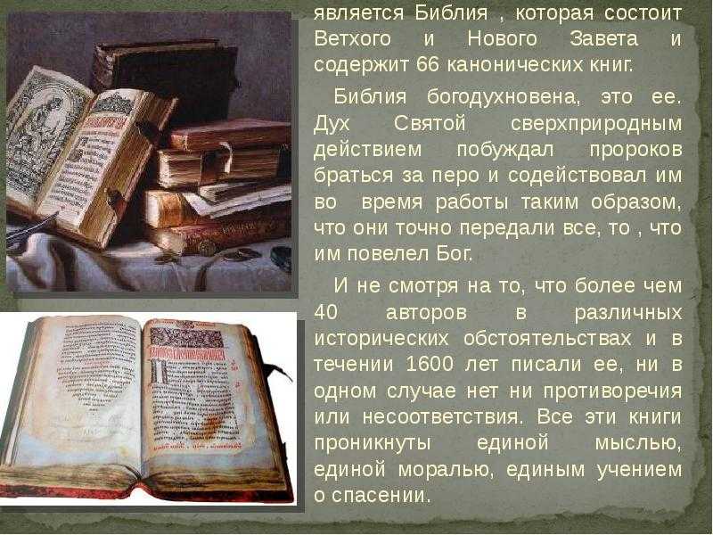 Священные книги религий мира