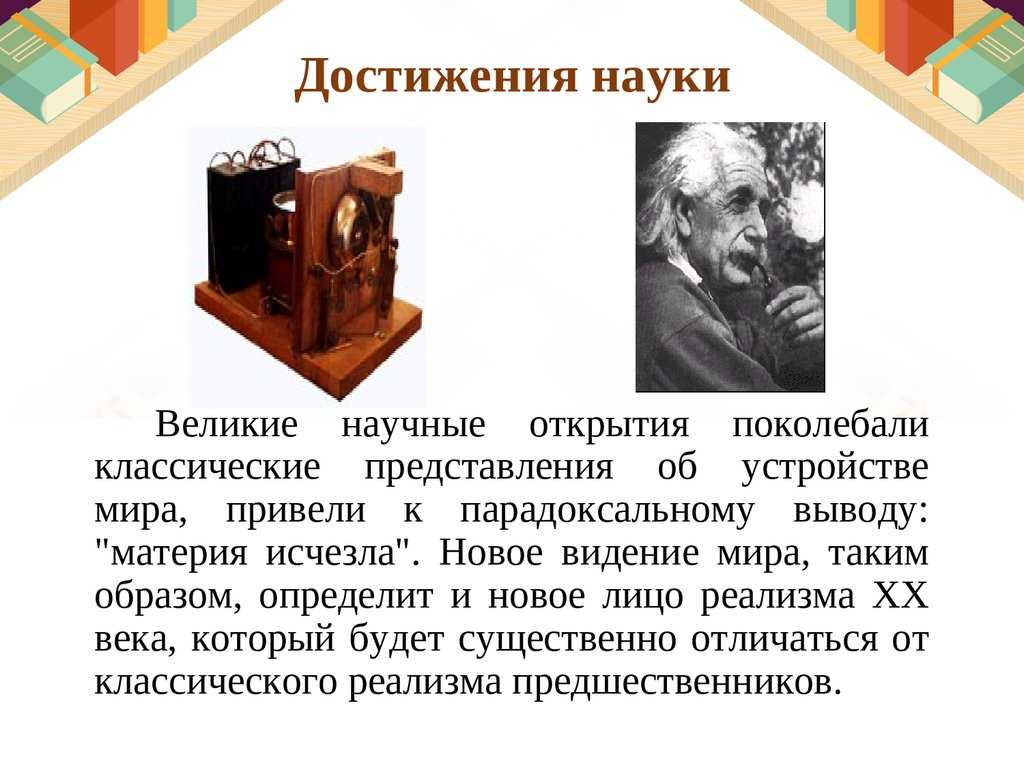 Каковы достижения русской науки начала 20 века? научные открытия 20 века