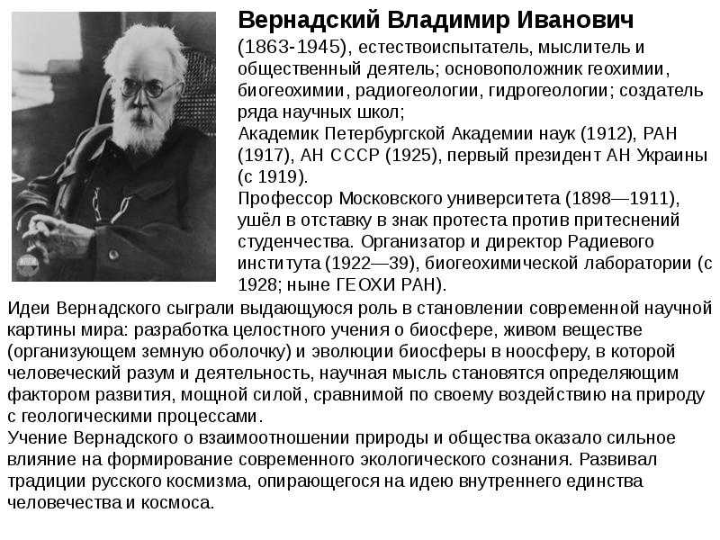 Владимир иванович вернадский (1863-1945) [1948 - - люди русской науки. том 1]
