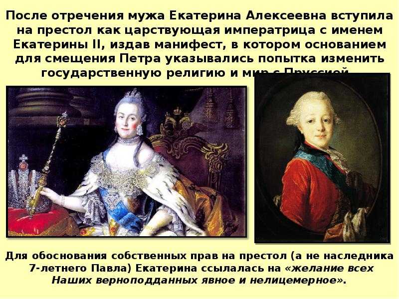 «малодушие на грани трусости»: как пётр iii открыл екатерине ii дорогу к самодержавному правлению — рт на русском