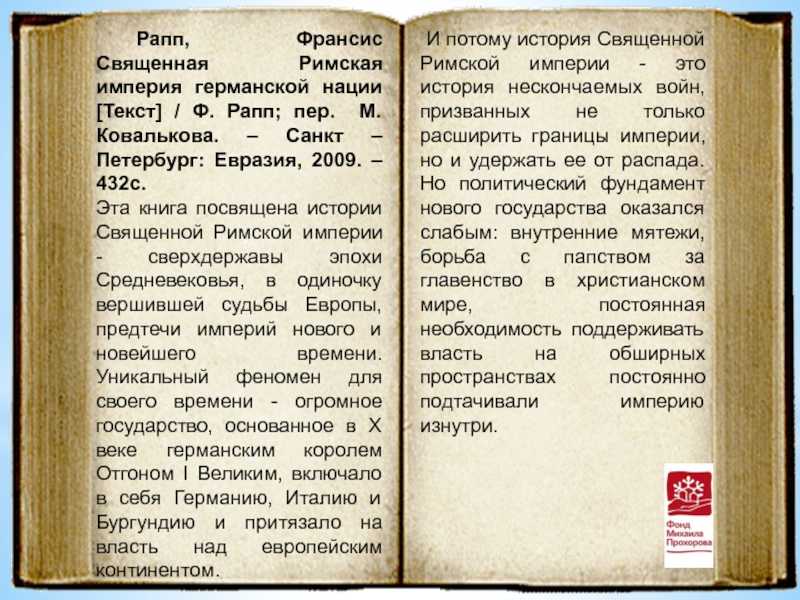 462,священная римская империя германской нации