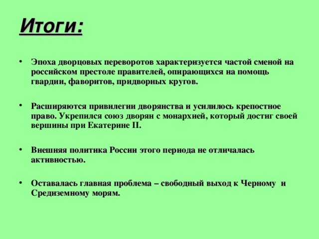 Дворцовые перевороты xviii века | история российской империи