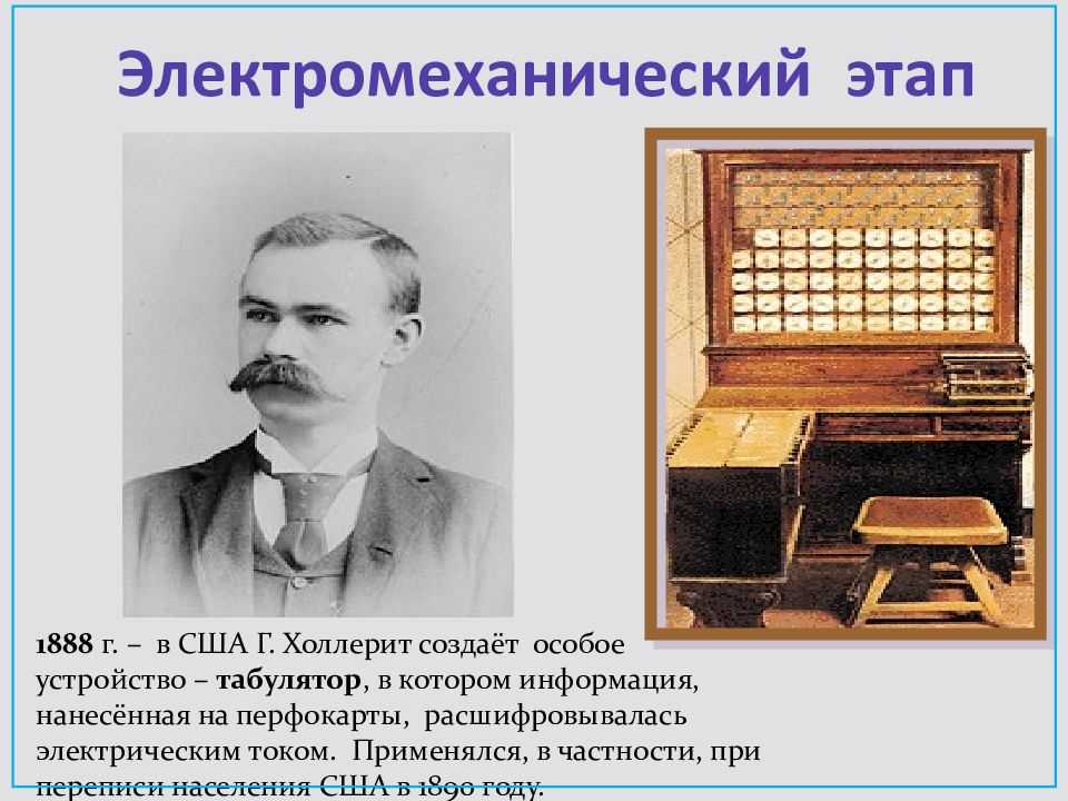 Первое поколение компьютеров: от древнего рима до второй мировой / хабр
