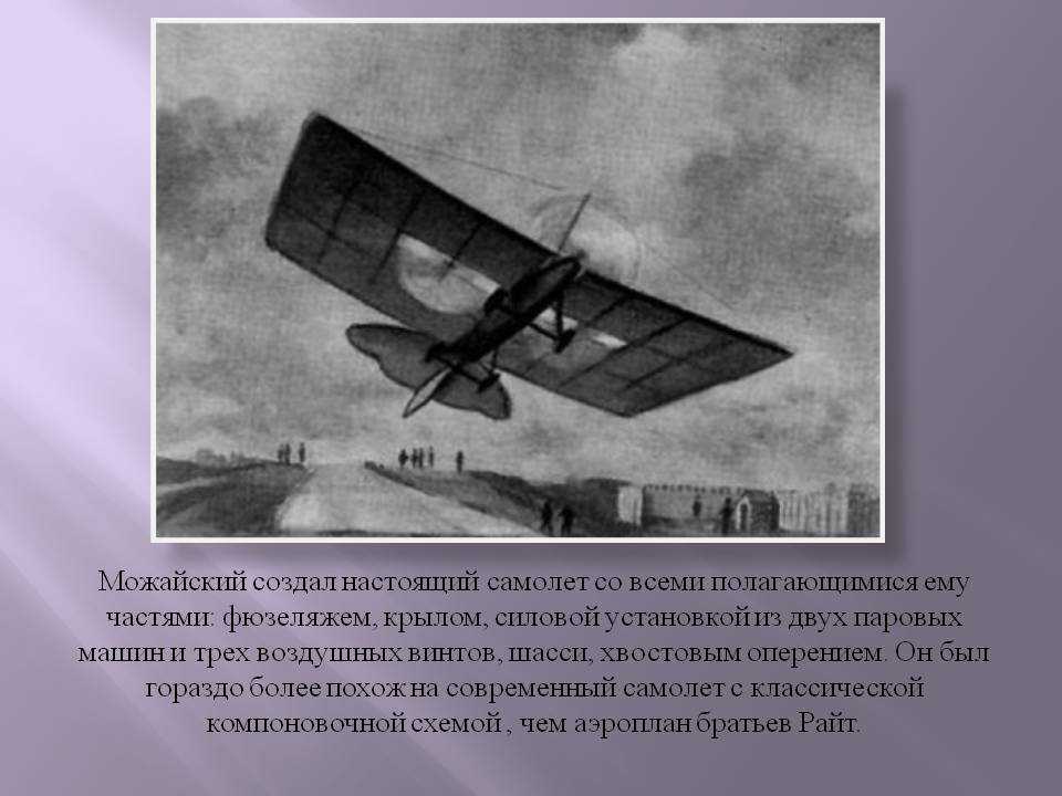 История создания самолета