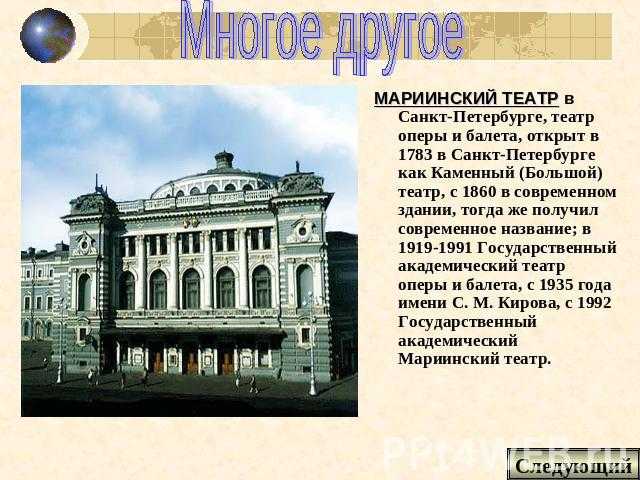 7 фактов из истории мариинского театра | забава