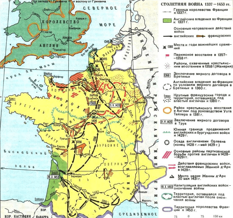Столетняя война (1337-1453 гг.)