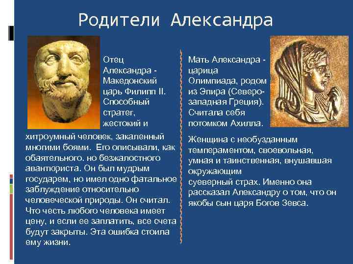 Александр македонский: филипп ii, олимпия, аристотель, походы македонского в египет, индию, персию | события в истории россии и мира, важные вехи в истории, личности в истории, мировая и российская история в интернет-издании «вестник»