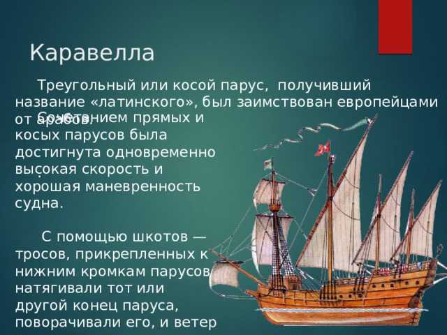 Корабли первопроходцев, суда эпохи христофора колумбу - корабли и лодки, реки и моря