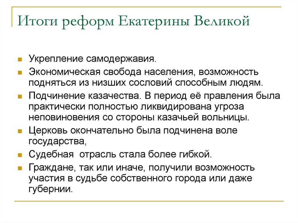 Эпоха просвещенного абсолютизма екатерины ii: реформы, события :: businessman.ru