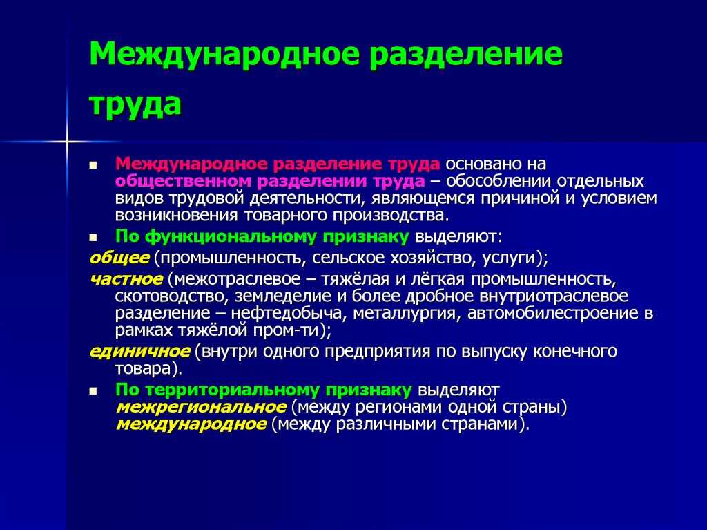 Этапы развития мирового хозяйства. международное разделение труда :: businessman.ru