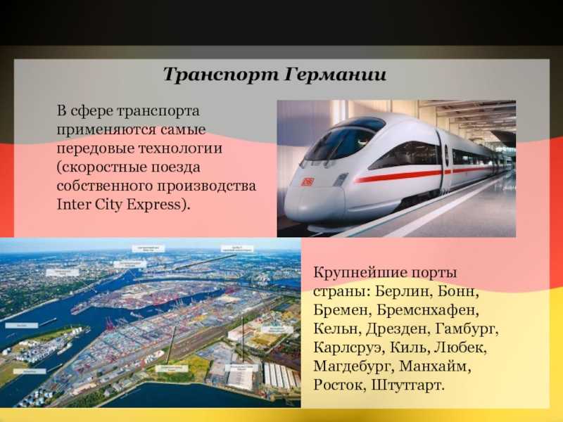 Основные типы немецких поездов: классификация и отличия. экспрессы и международные поезда: какими они бывают? пригородные поезда германии: главные особенности.