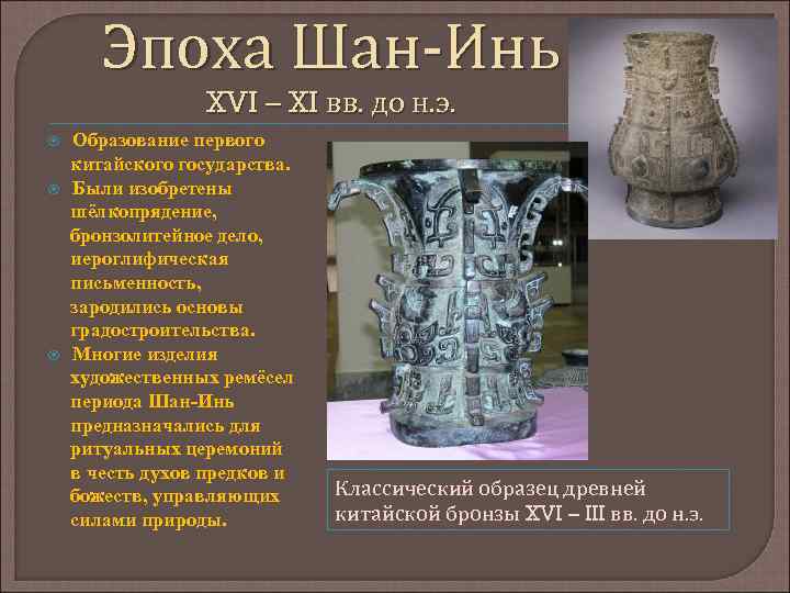 Древний китай – периоды истории