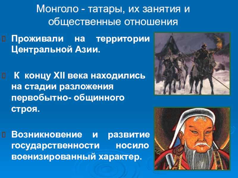 Татаро-монгольское иго - краткая история зависимости руси от захватчиков