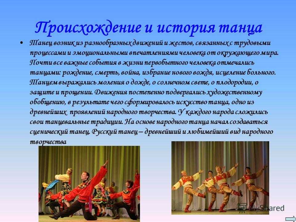 Виды народных танцев: колоритные танцы мира