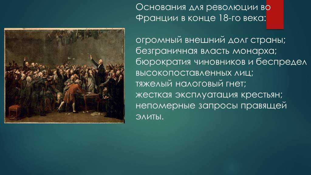 Причина взлета и падения якобинской диктатуры во франции