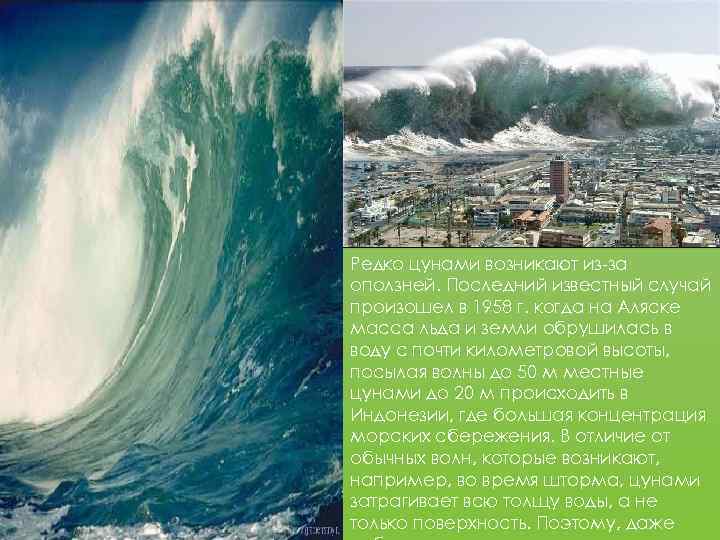 Причины возникновения цунами в природе