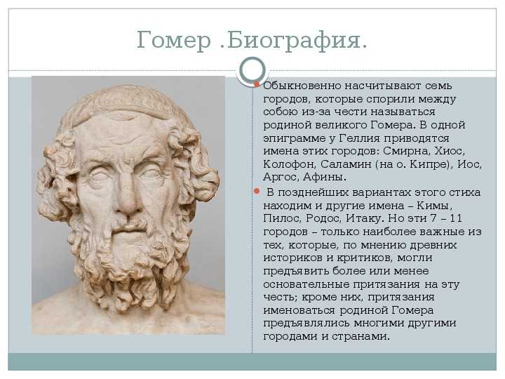 Гомер