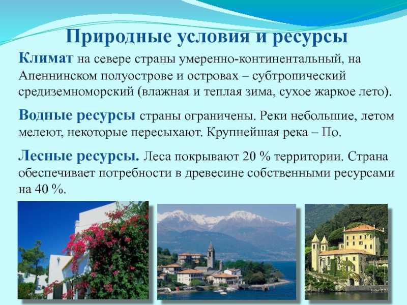 Италия | описание, население, достопримечательности, информация об италии - travellan.ru