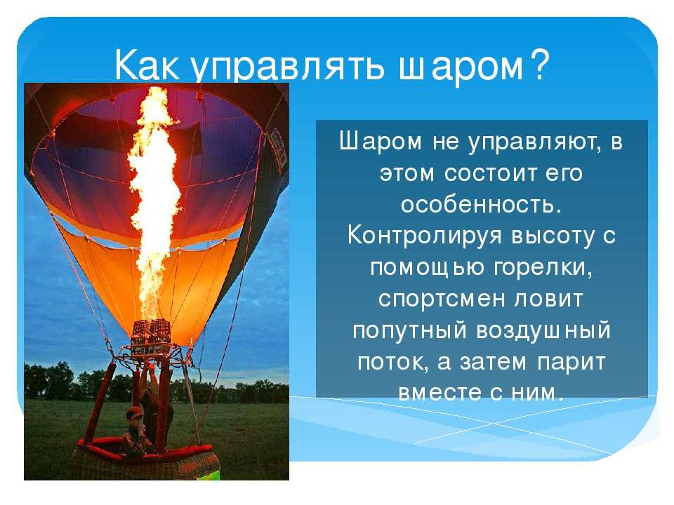 ✅ воздушный шар. виды и устройство. как летать и особенности - motoshkolads.ru