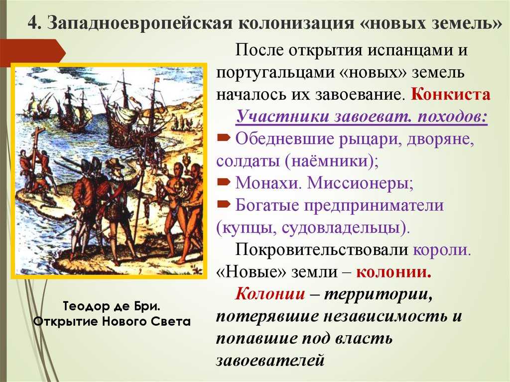 Возникновение колониальных империй, испанской и португальской, соперничество между собой и последствия великих географических открытий