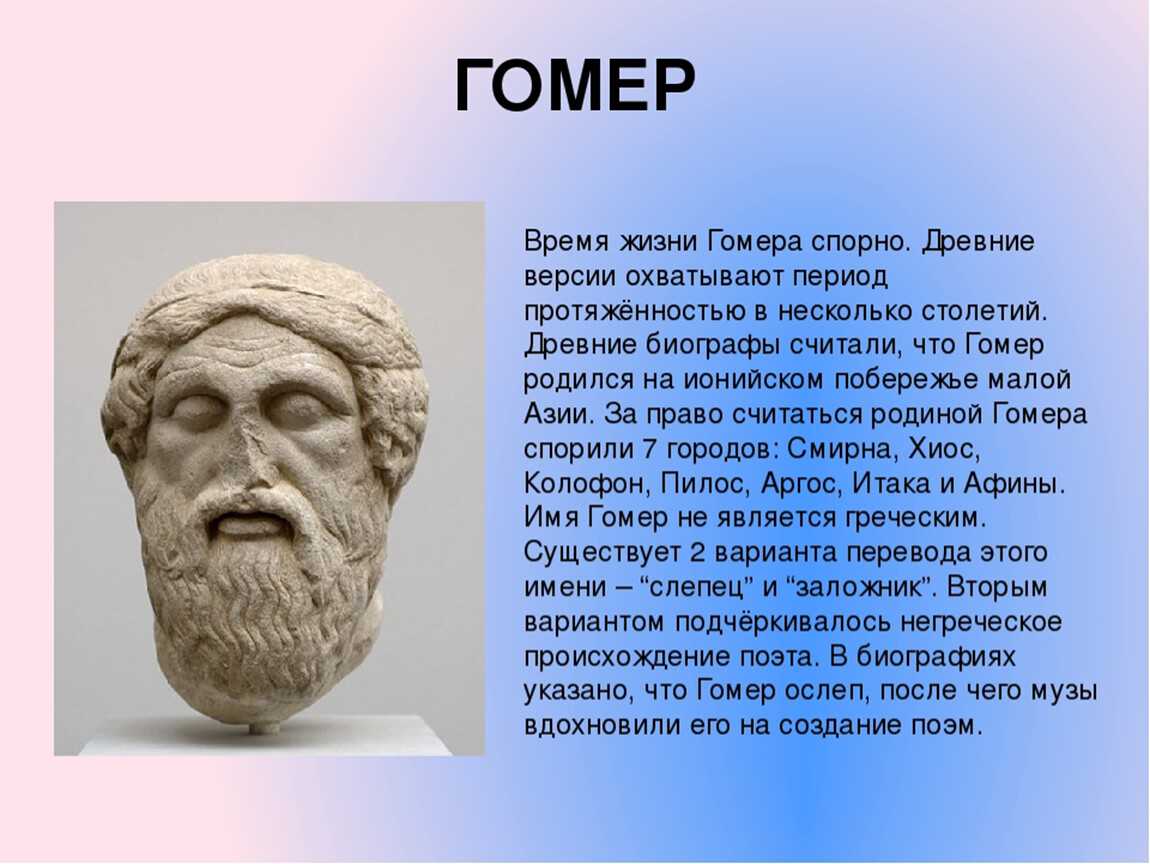 Биография гомера