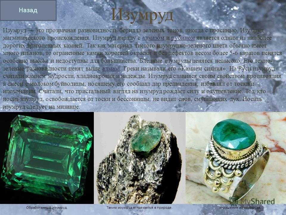 Камень изумруд: свойства, значение и кому подходит по знаку зодиака