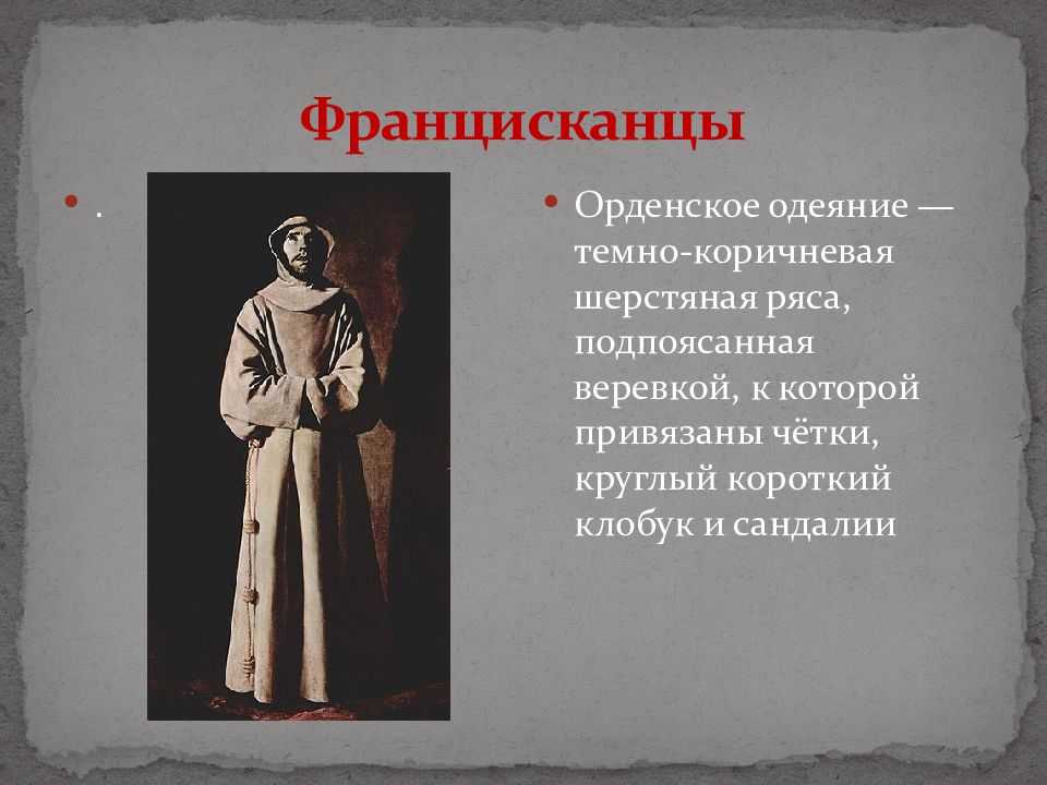 Средневековые монашеские ордена