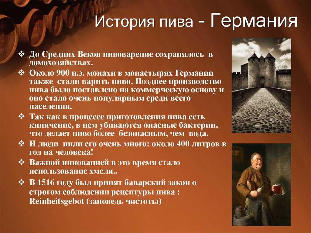 Краткая история создания, происхождения и возникновения пива в мире и на руси (в россии) | я люблю вино