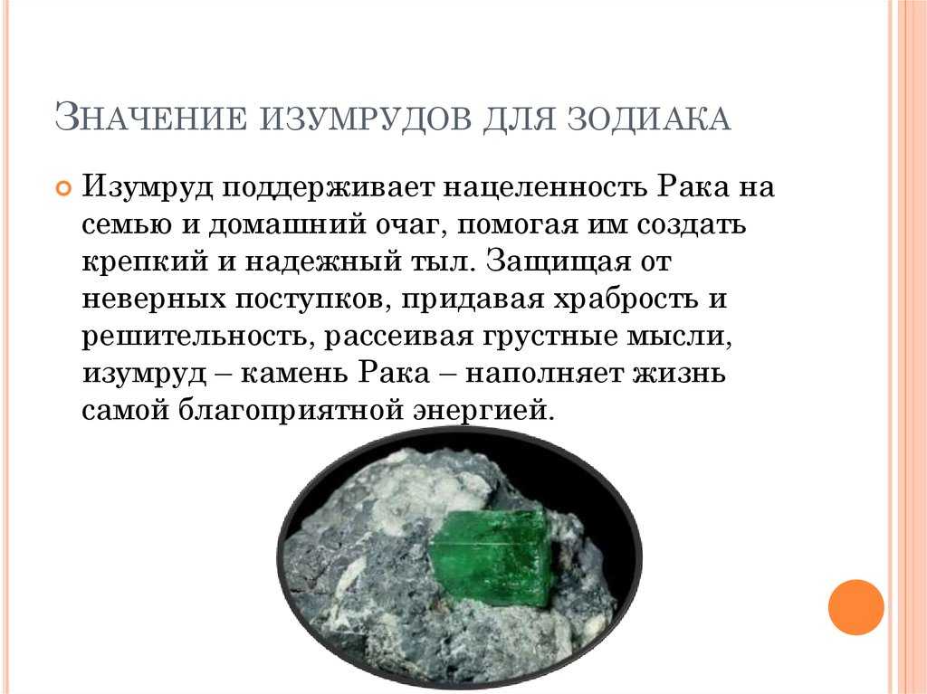 Камень изумруд: свойства камня, кому подходит по знаку зодиака