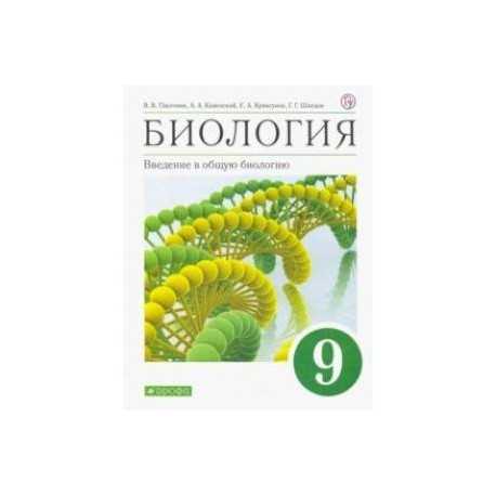 Уровни организации биосистем и их взаимосвязь