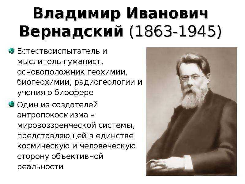 Владимир вернадский: биография и вклад в науку