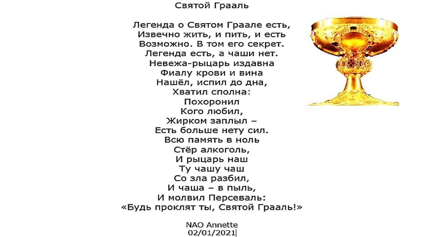 Святой грааль: самая красивая легенда